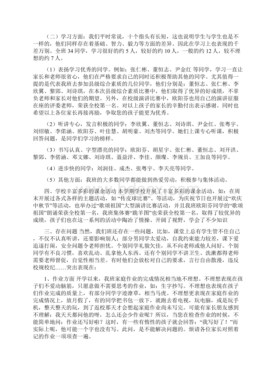 20xx小学五年级家长会班主任发言稿1.docx_第3页