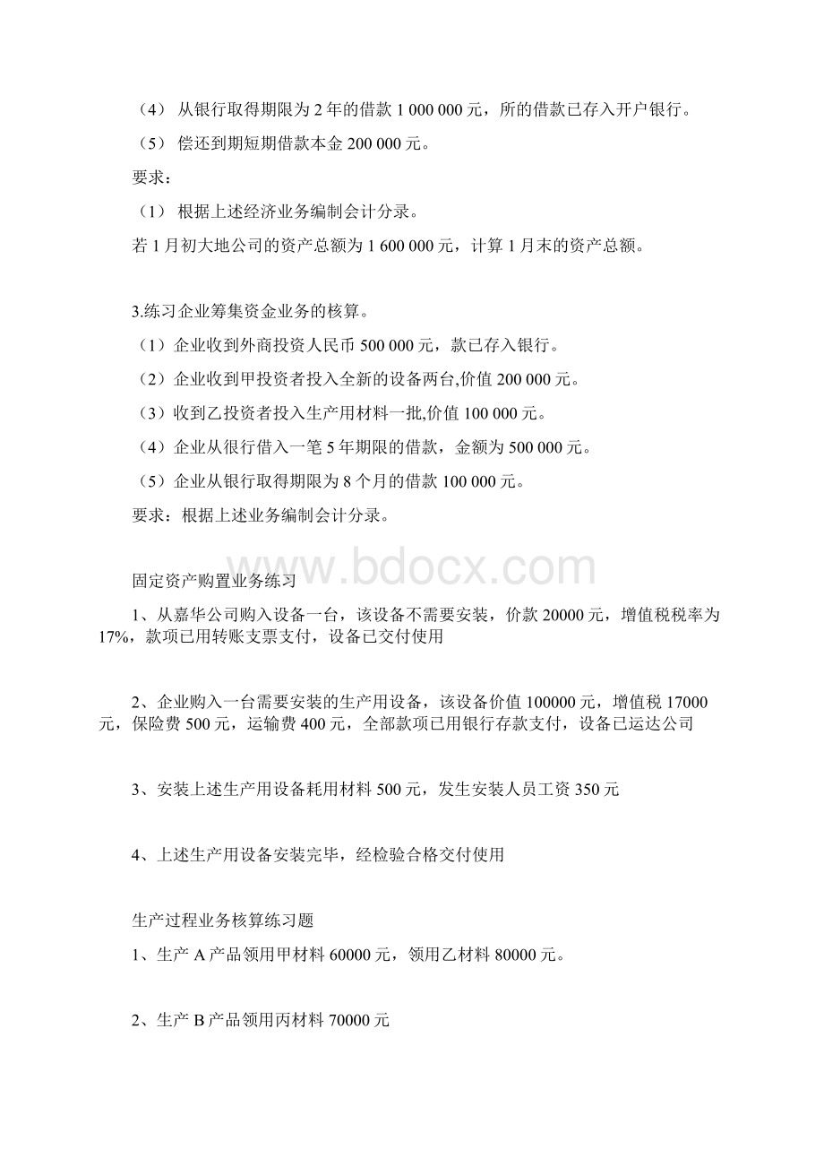 会计习题培训课件.docx_第3页