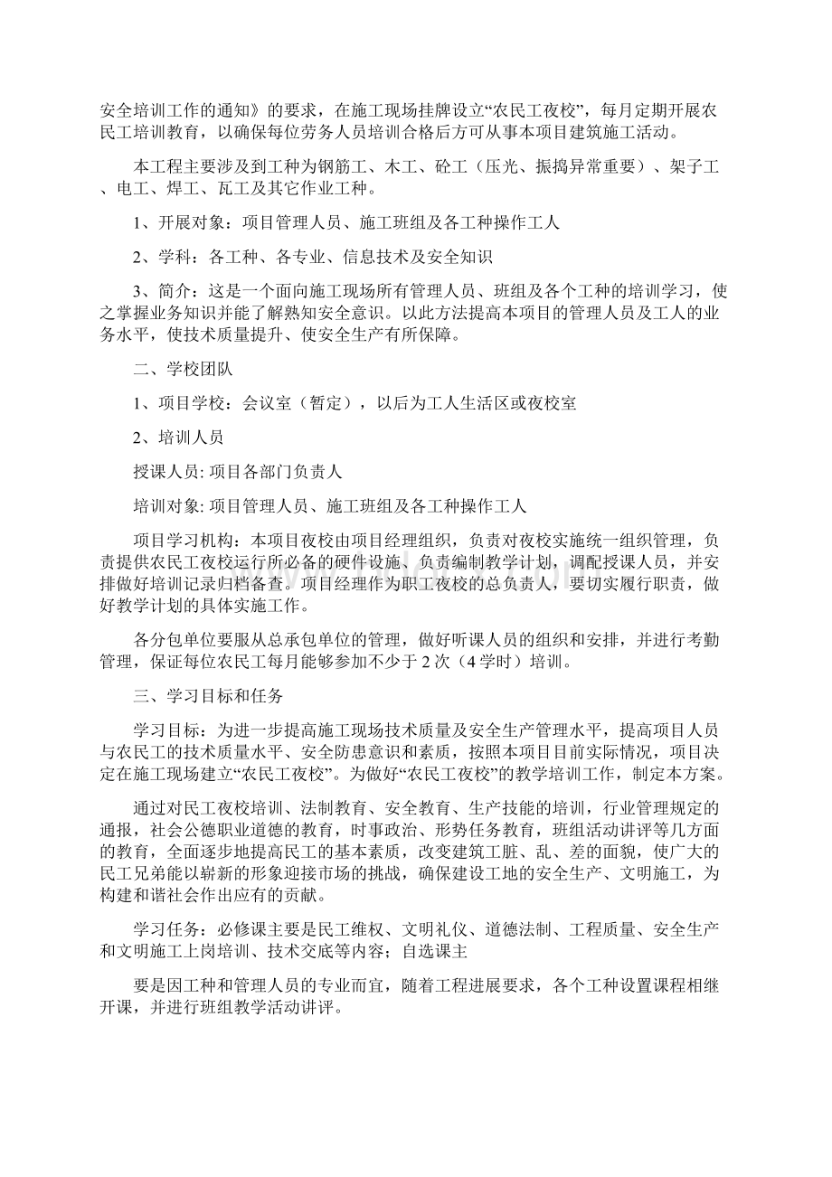 农民工夜校培训与方案Word文档格式.docx_第2页