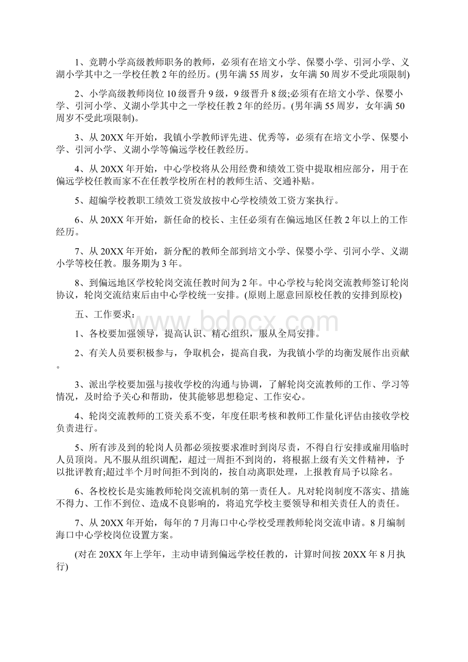 教师工作计划教师轮岗交流计划学习心得体会.docx_第2页