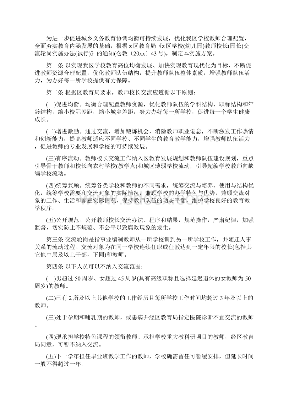 教师工作计划教师轮岗交流计划学习心得体会.docx_第3页