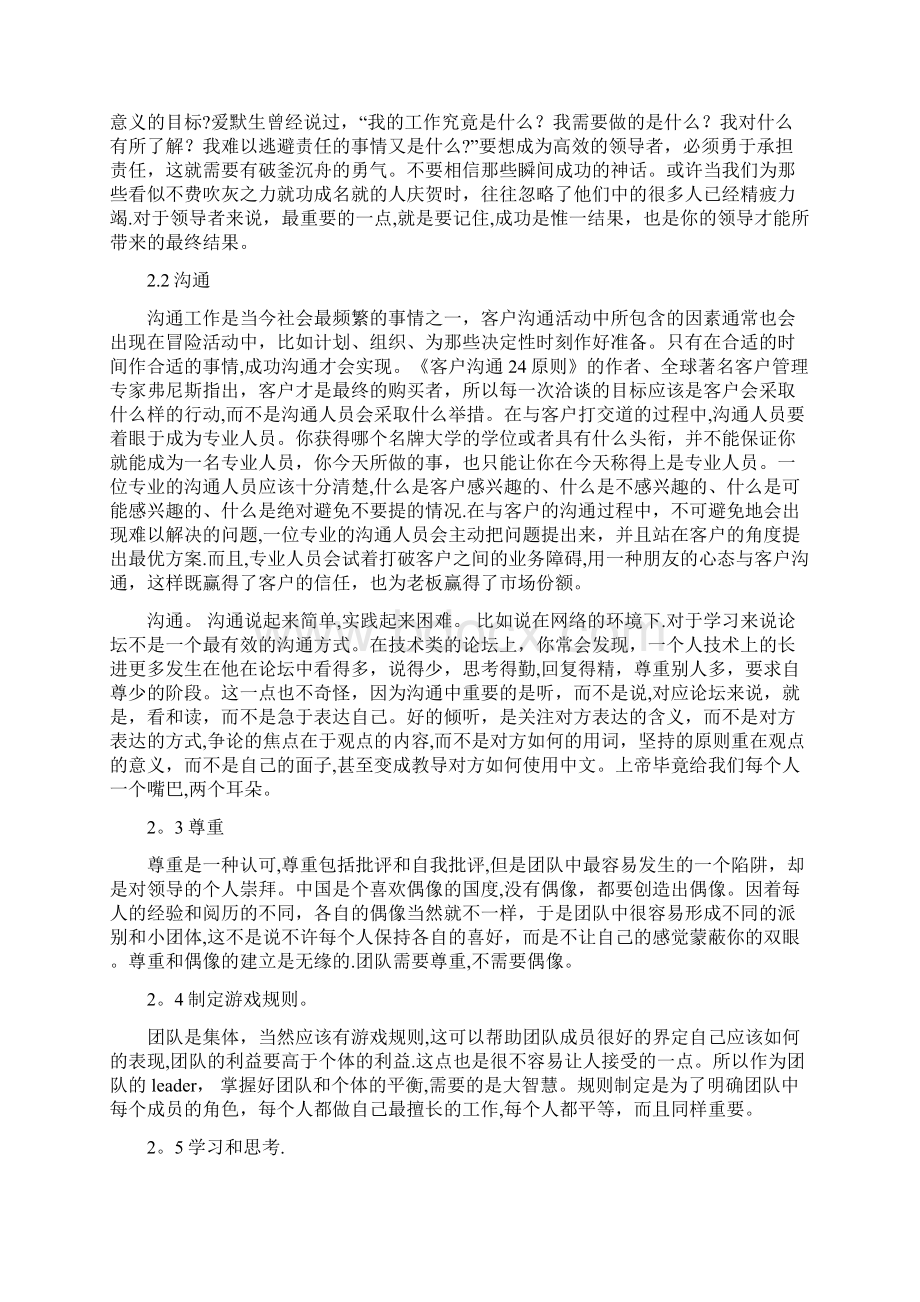 领导者如何带领好团队.docx_第2页