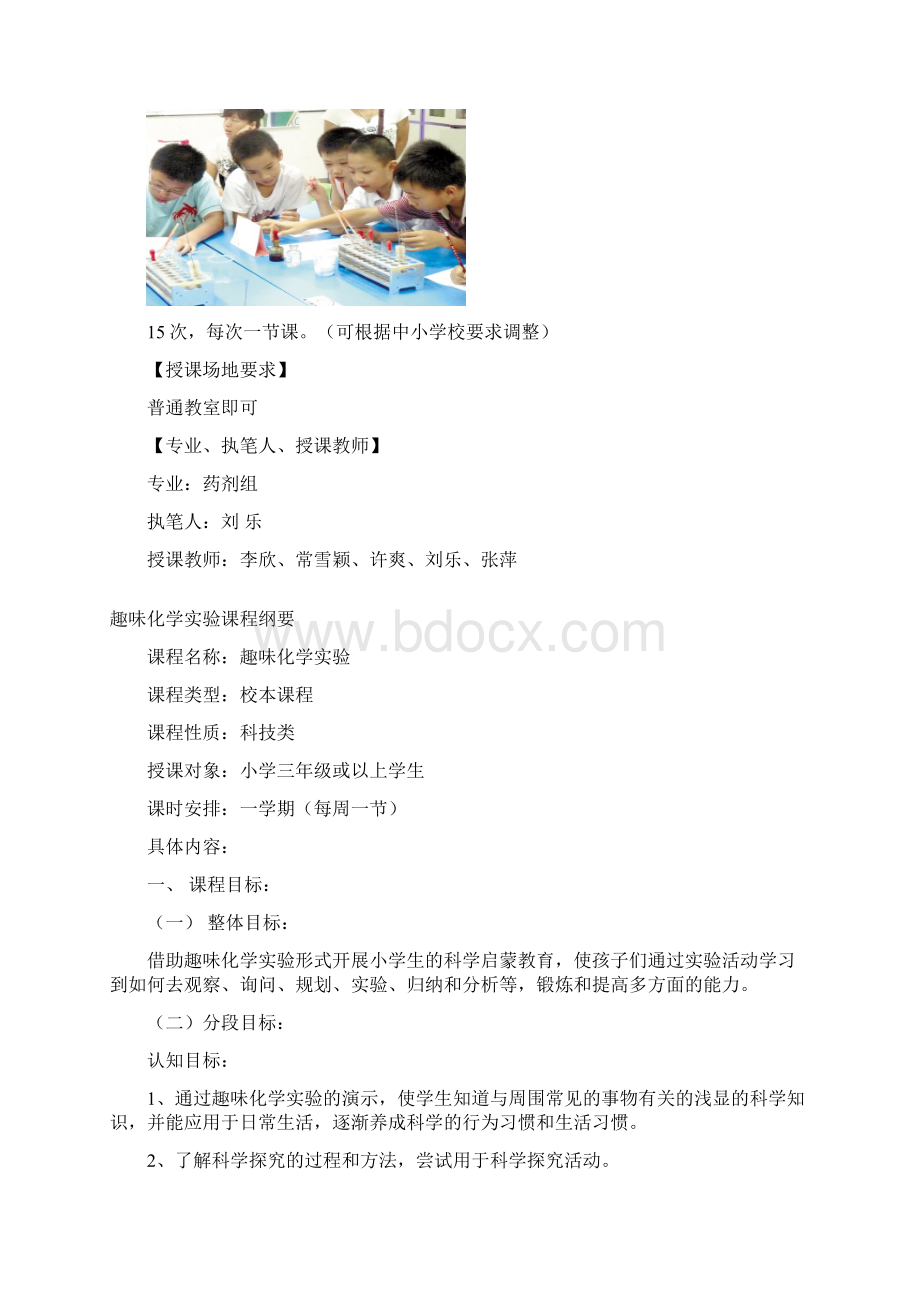 趣味化学实验体验课程复习进程.docx_第2页