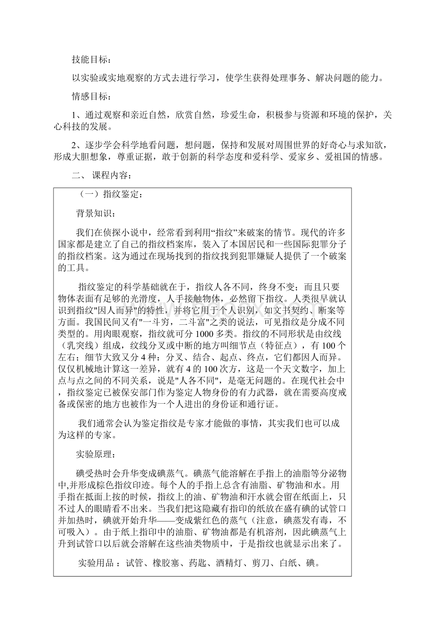 趣味化学实验体验课程复习进程.docx_第3页