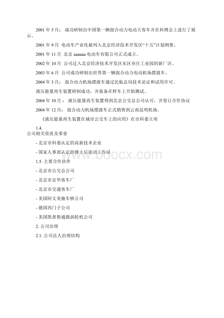 商业计划书模本Word下载.docx_第2页