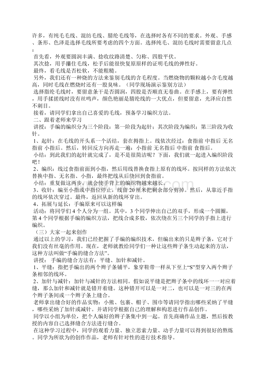 中国结制作心得.docx_第2页