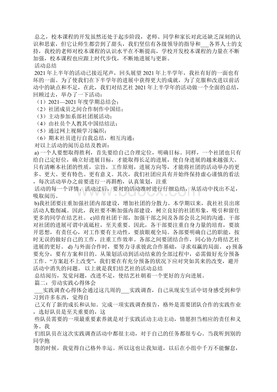 中国结制作心得.docx_第3页