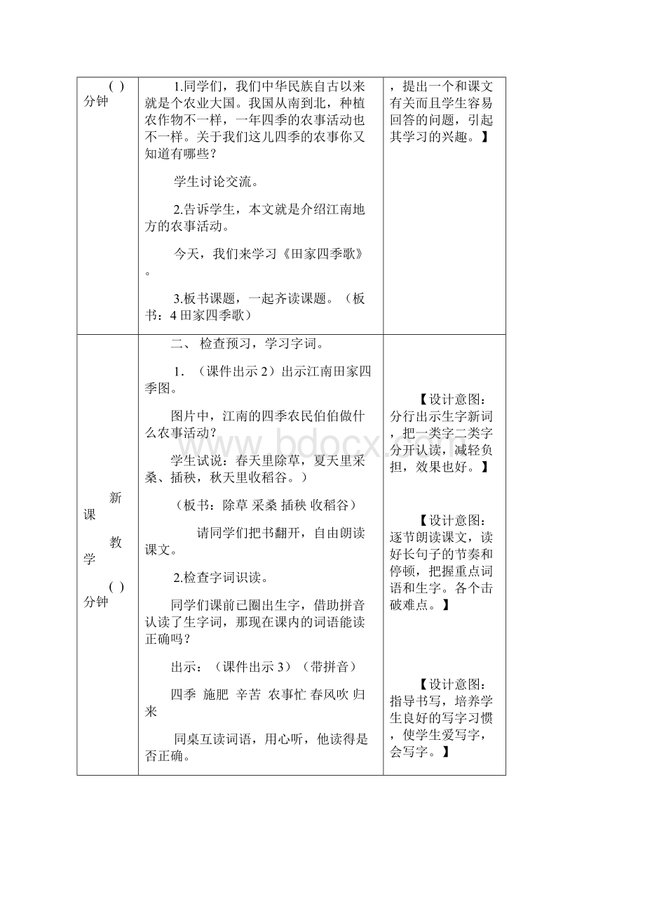 识字4 田家四季歌 表格+文本式教案共3篇二上部编版Word下载.docx_第2页