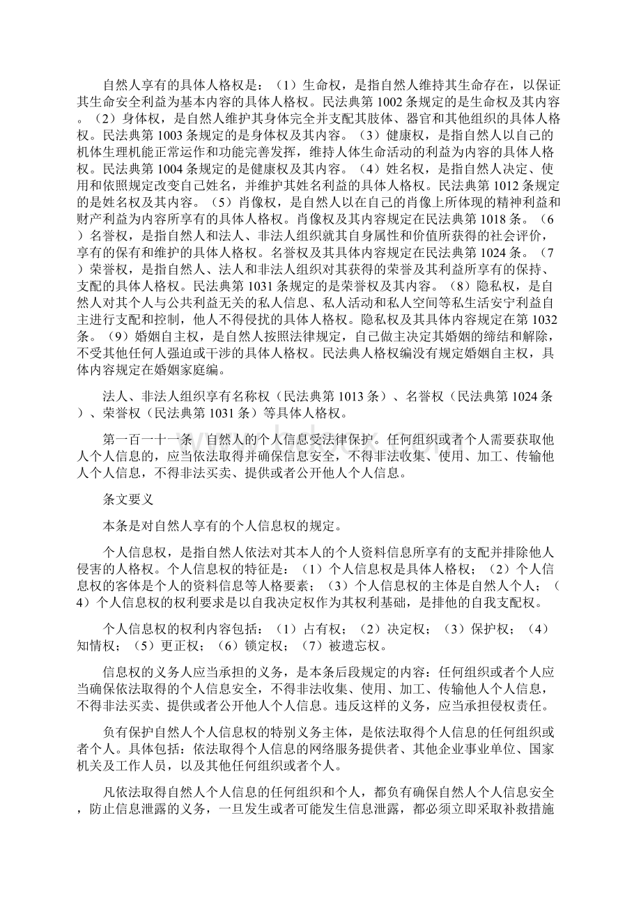 解读《民法典》总则编民事权利Word文档下载推荐.docx_第2页