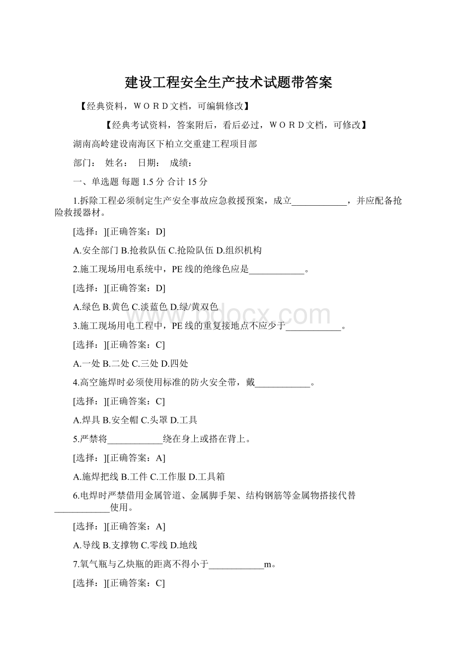 建设工程安全生产技术试题带答案.docx_第1页