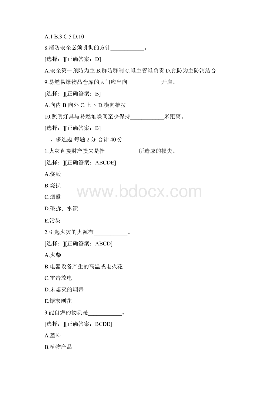 建设工程安全生产技术试题带答案.docx_第2页