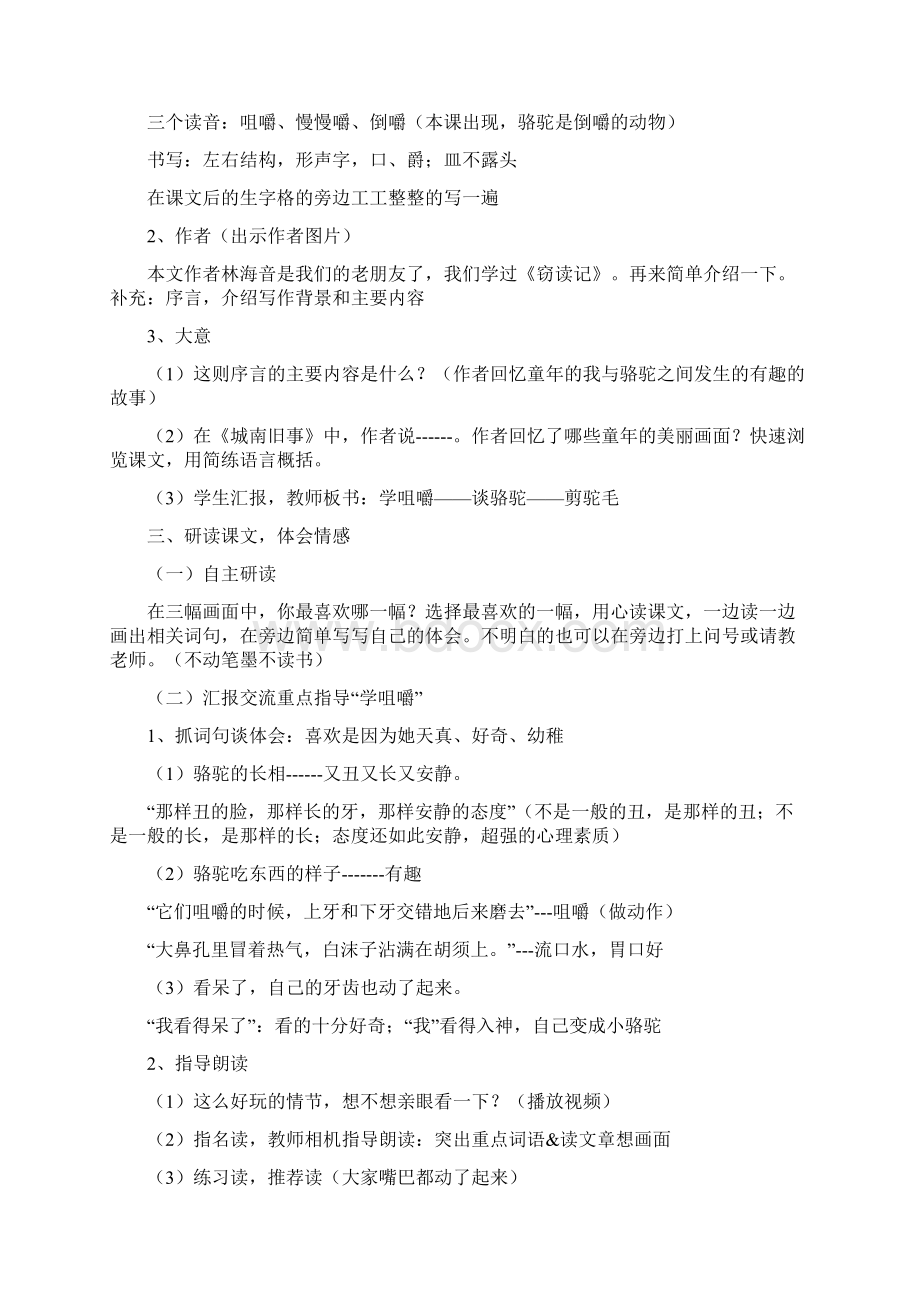 新人教版小学语文五年级下册《冬阳童年骆驼队》教学设计Word文档格式.docx_第2页