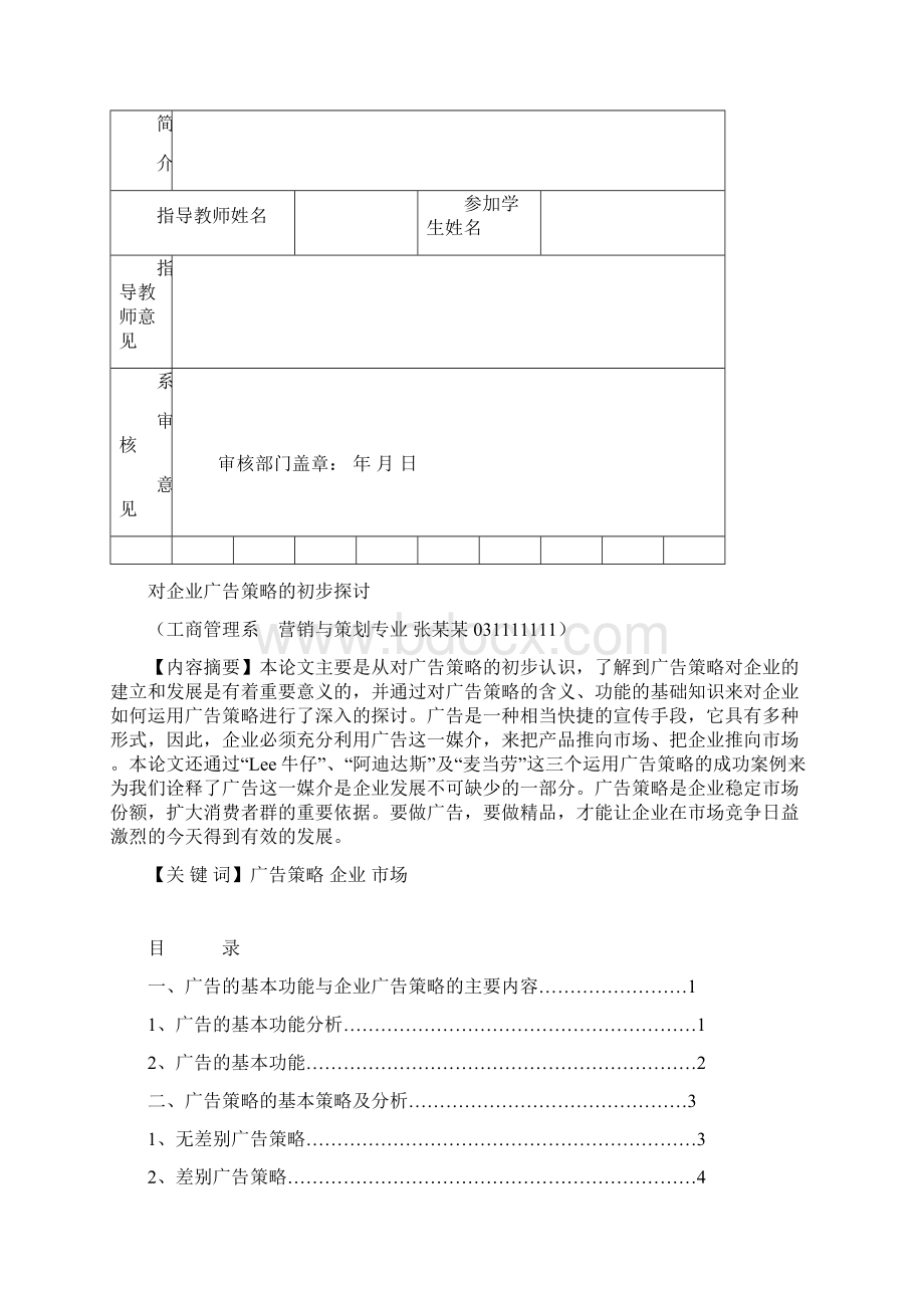 城职院营销与策划专业三年高职毕业作业格式示例文档格式.docx_第2页