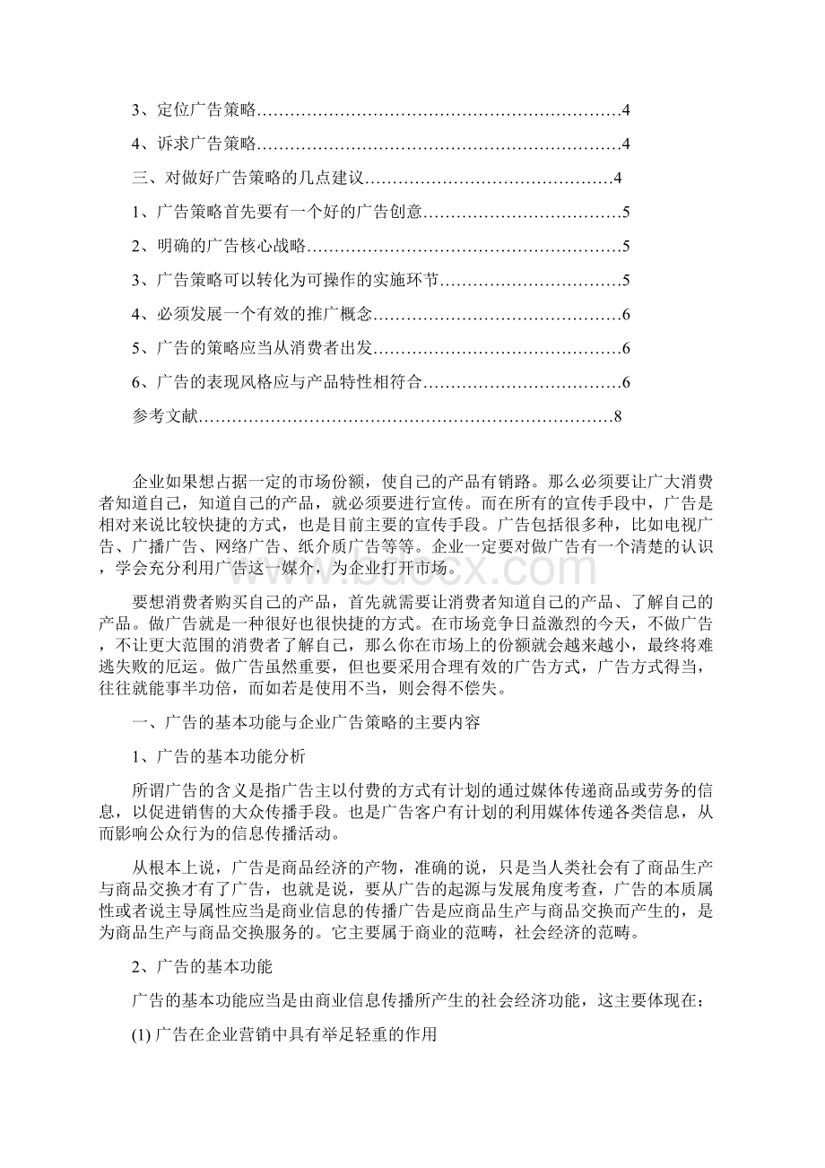 城职院营销与策划专业三年高职毕业作业格式示例文档格式.docx_第3页