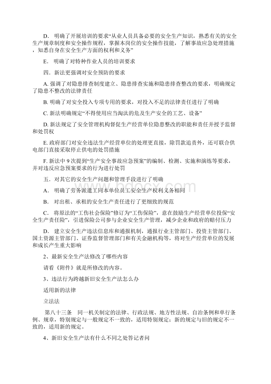 新旧安全生产法不同安全生产.docx_第2页