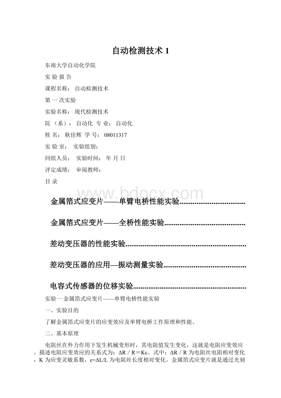 自动检测技术1.docx_第1页