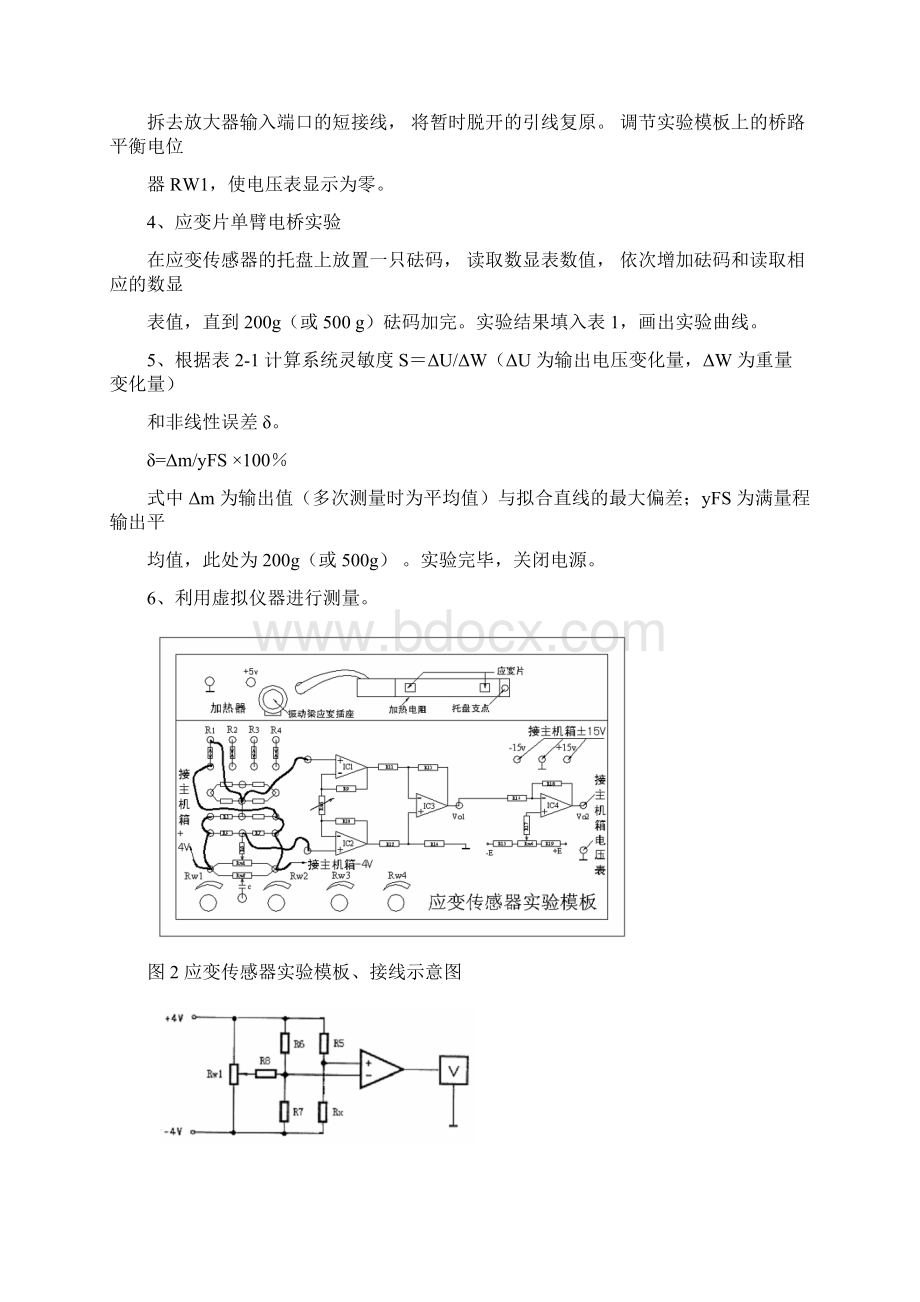 自动检测技术1.docx_第3页