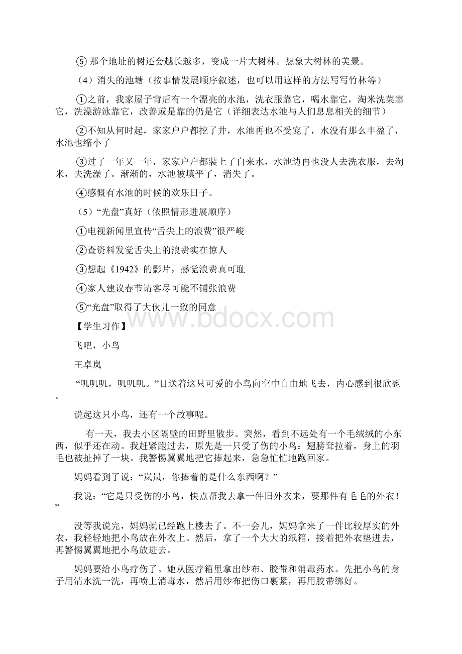 三年级下册语文教案作文爱惜家乡的环境教案.docx_第2页