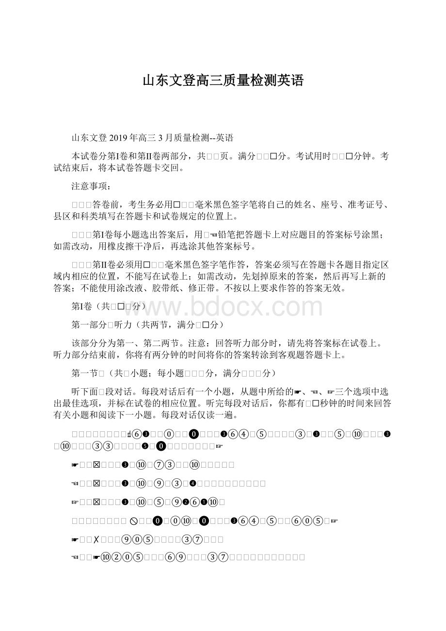 山东文登高三质量检测英语Word文档下载推荐.docx