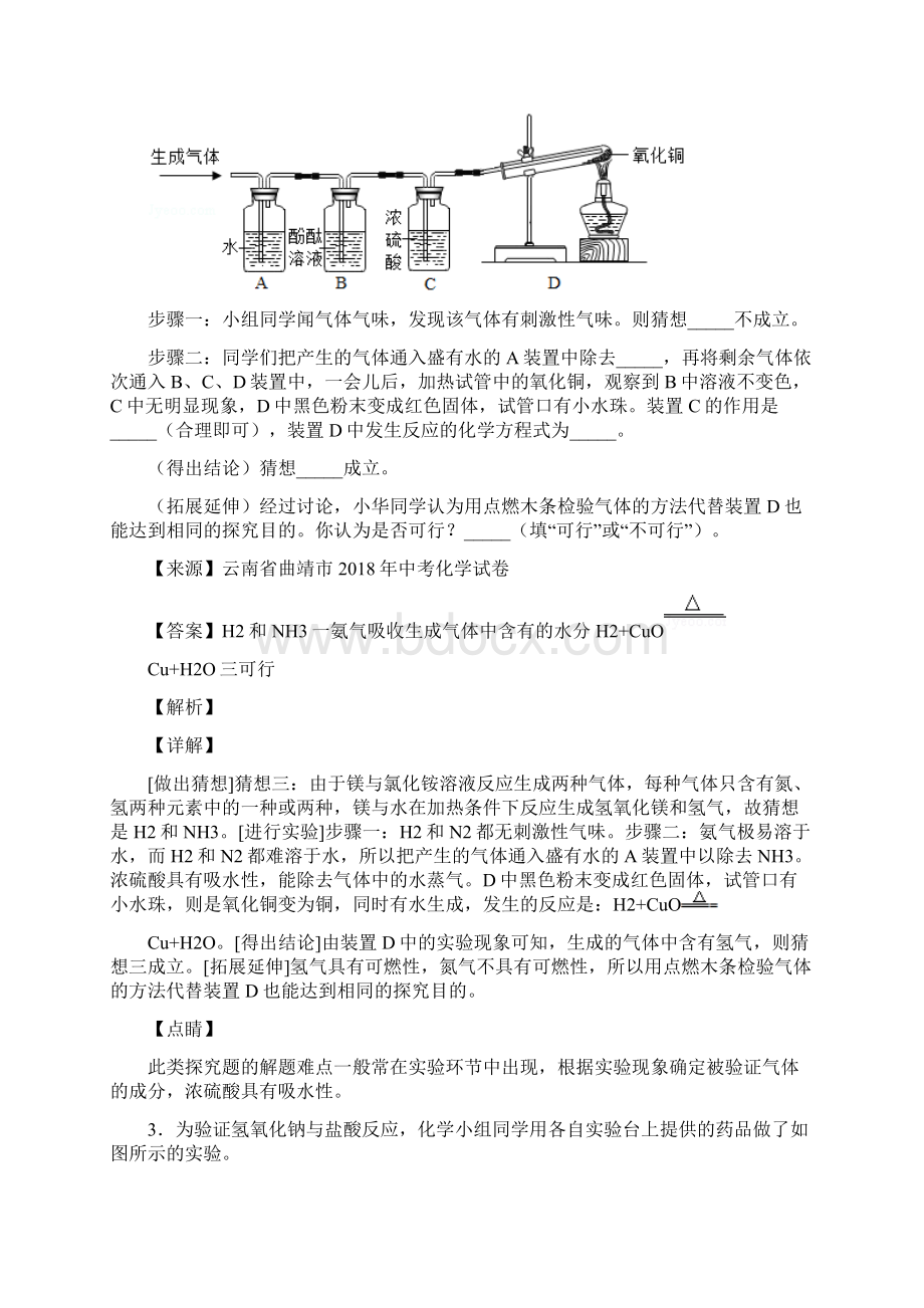 中考化学科学探究真题困难.docx_第3页