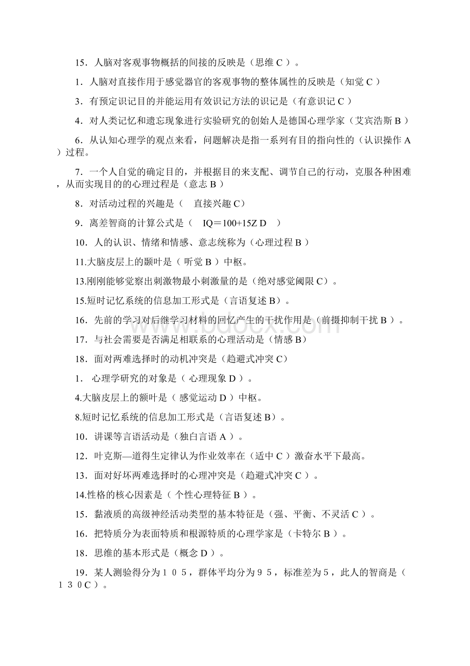 心理学导论复习第二版.docx_第2页