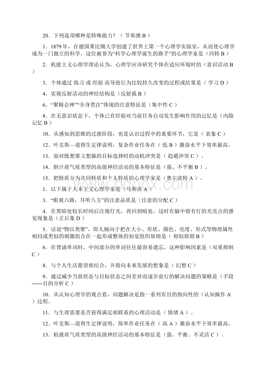 心理学导论复习第二版.docx_第3页