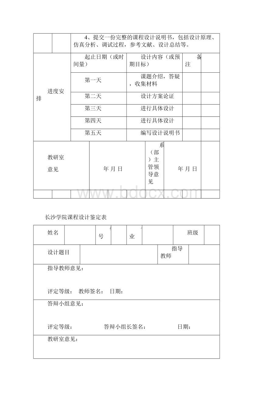 数字式定时开关数电课程设计Word下载.docx_第2页