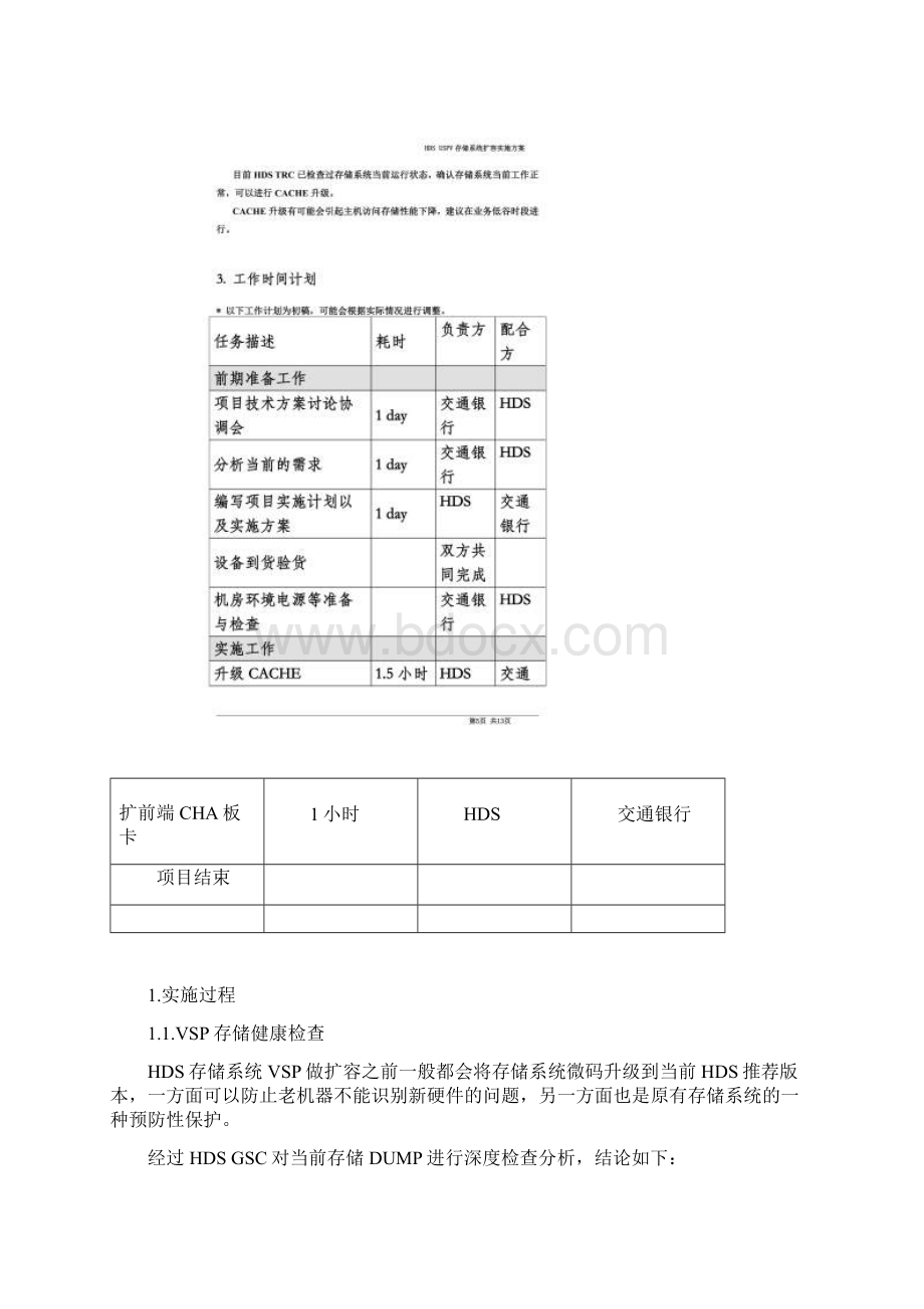 HDS存储系统扩容实施方案Word格式文档下载.docx_第2页