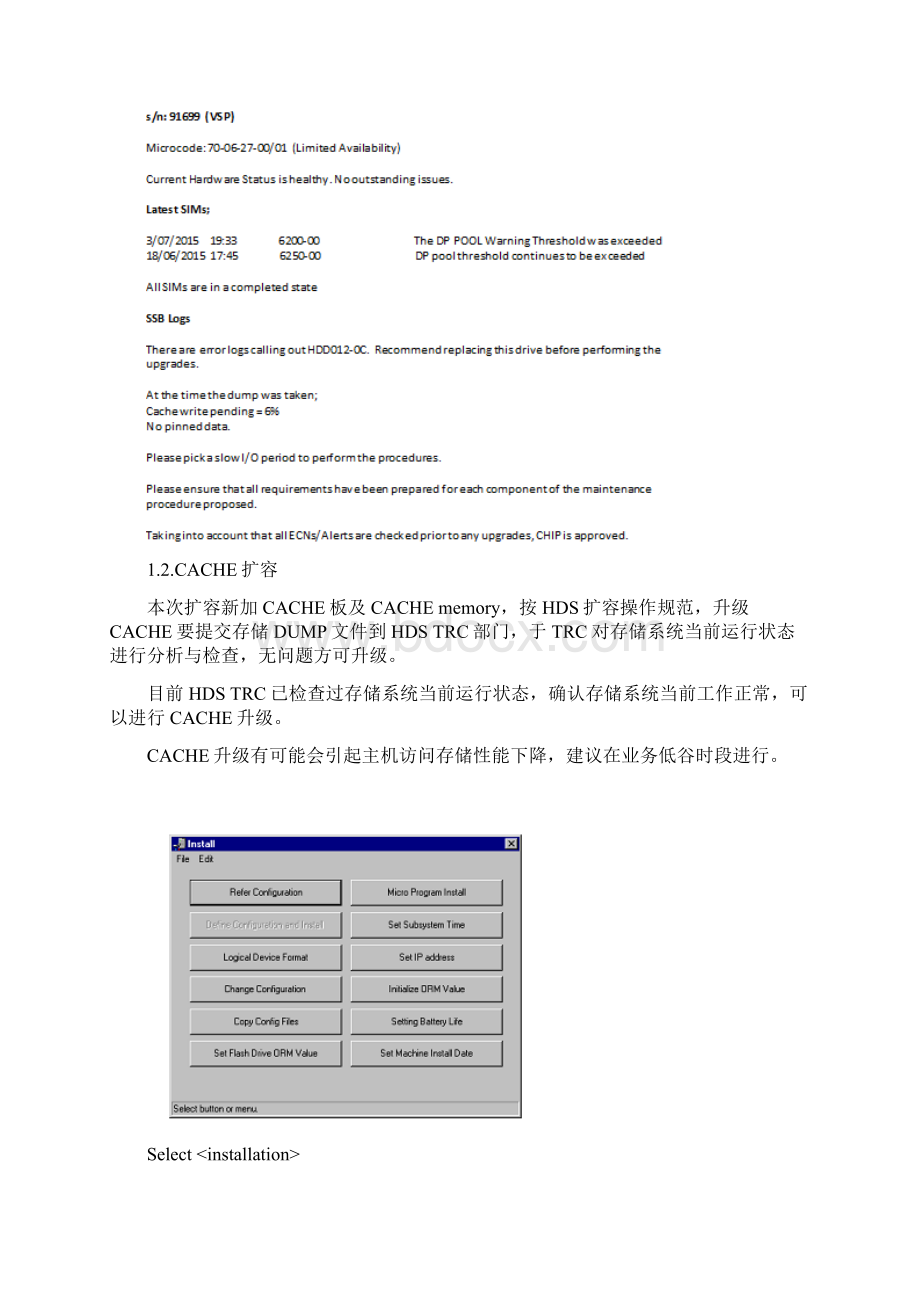 HDS存储系统扩容实施方案Word格式文档下载.docx_第3页