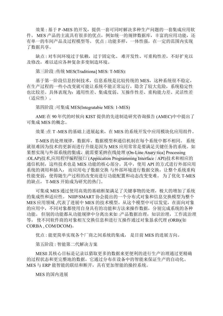 智能制造时代MES系统的运用及改进文档格式.docx_第3页