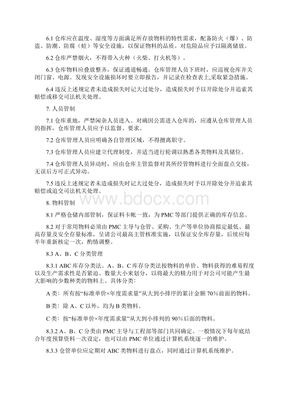 仓库管理办法改.docx_第2页