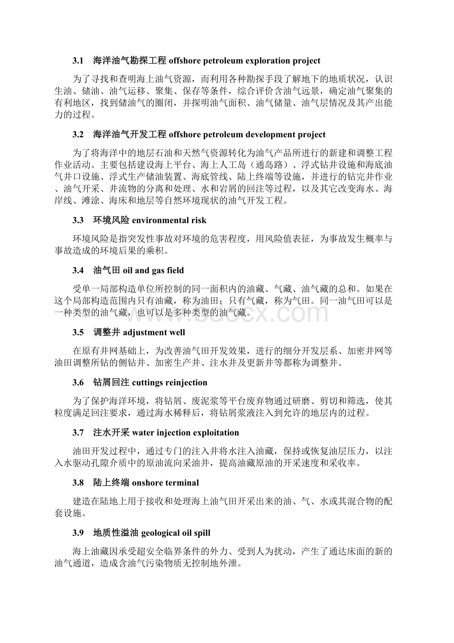 技术规范标准海洋油气勘探开发工程环境影响评价技术规范Word格式.docx_第3页