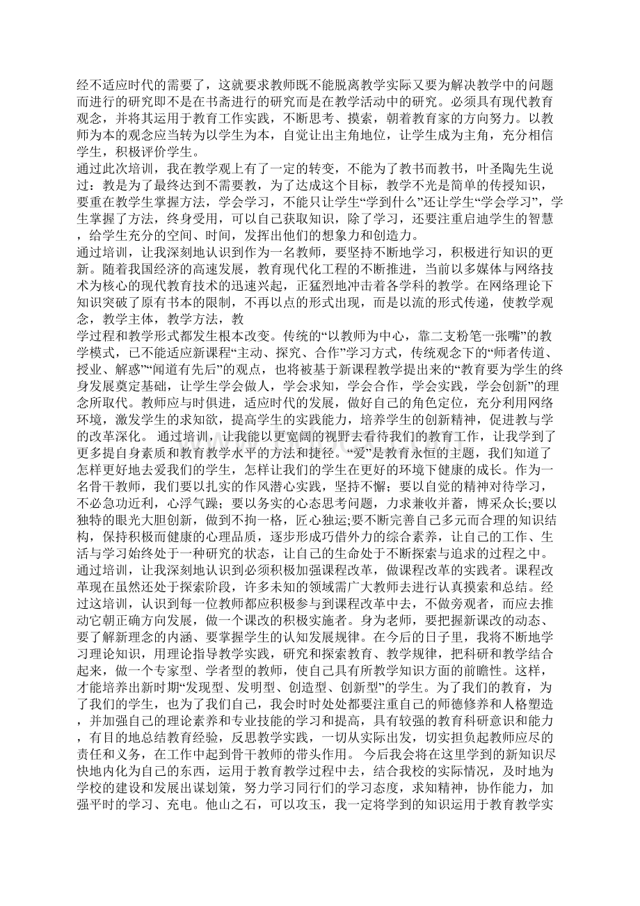 暑期培训心得体会Word下载.docx_第3页