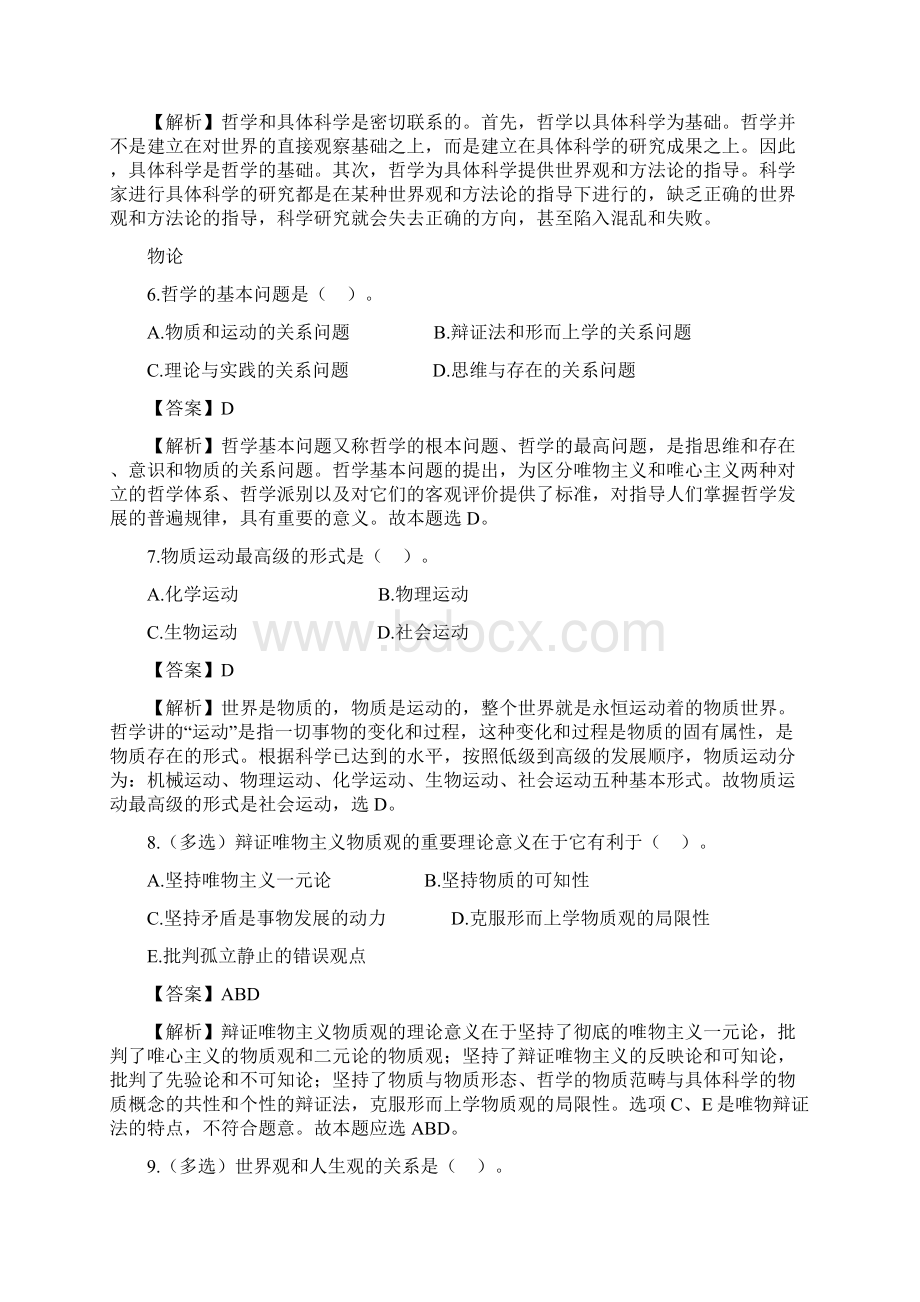 最新事业单位考试常考哲学部分试题有答案.docx_第2页