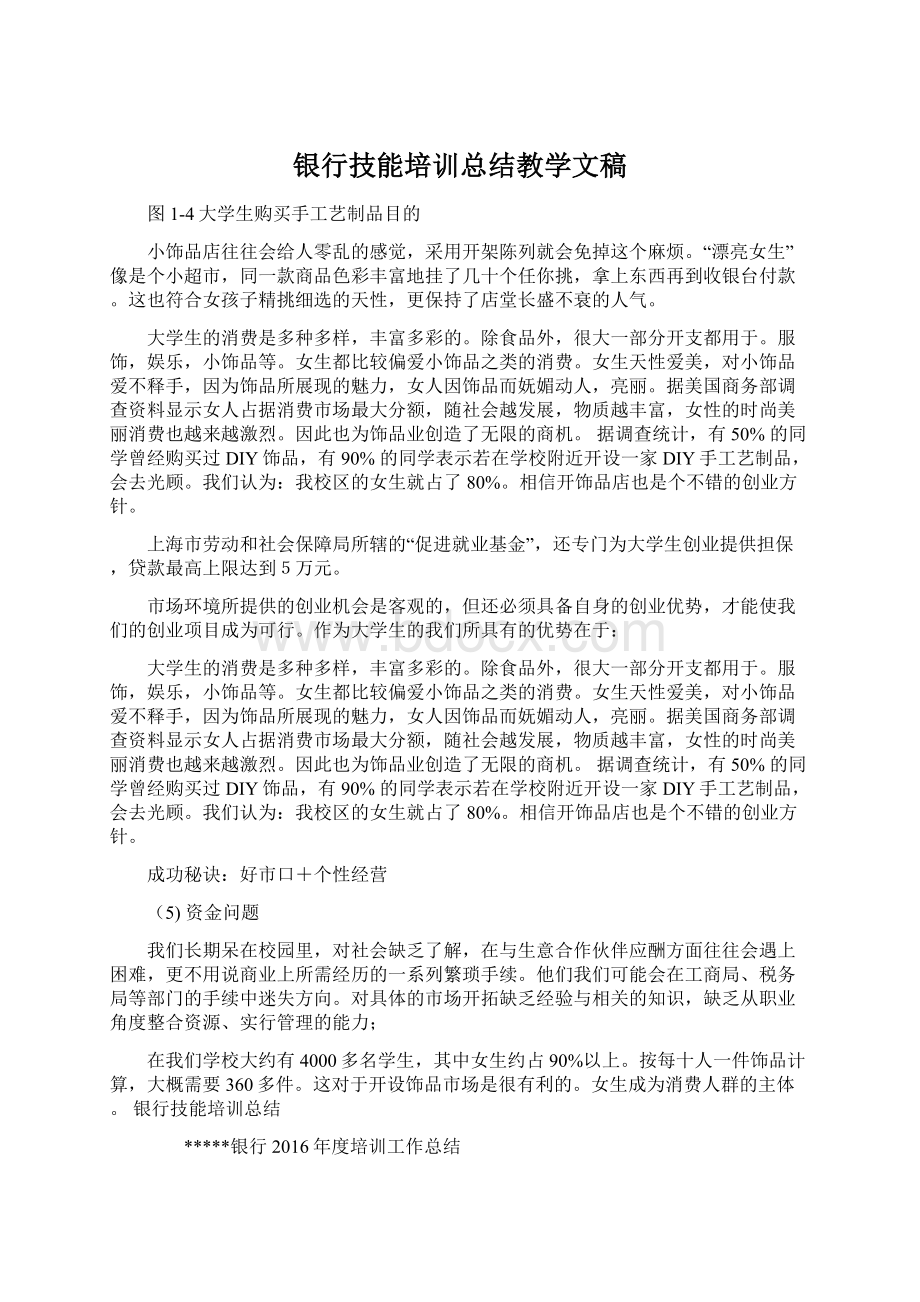 银行技能培训总结教学文稿Word文档下载推荐.docx_第1页