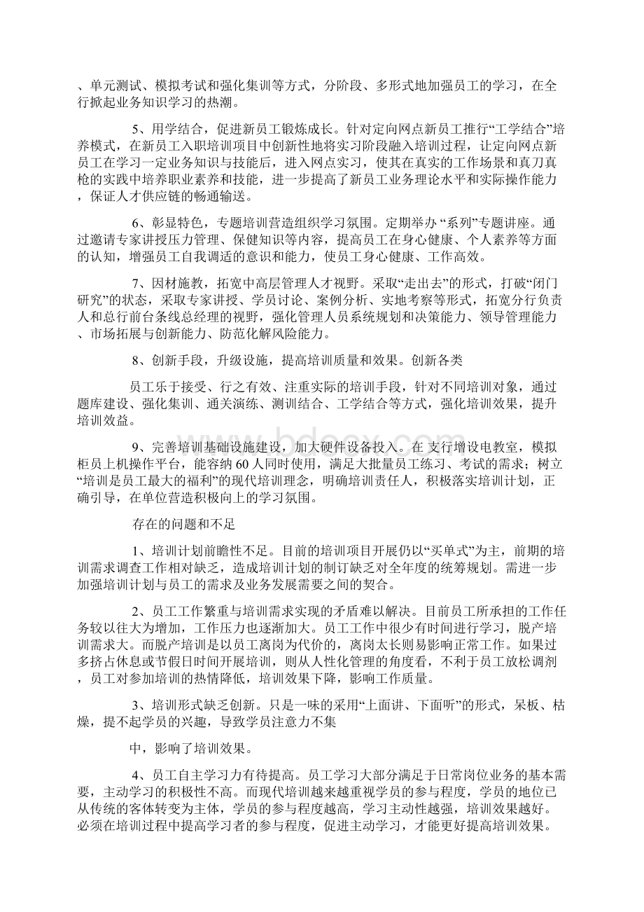 银行技能培训总结教学文稿Word文档下载推荐.docx_第3页