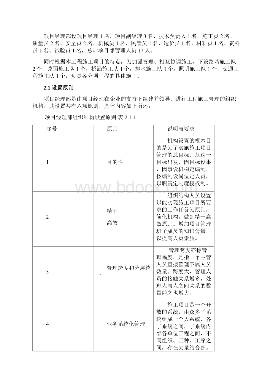 工程总体施工部署及资源配置计划文档格式.docx_第2页