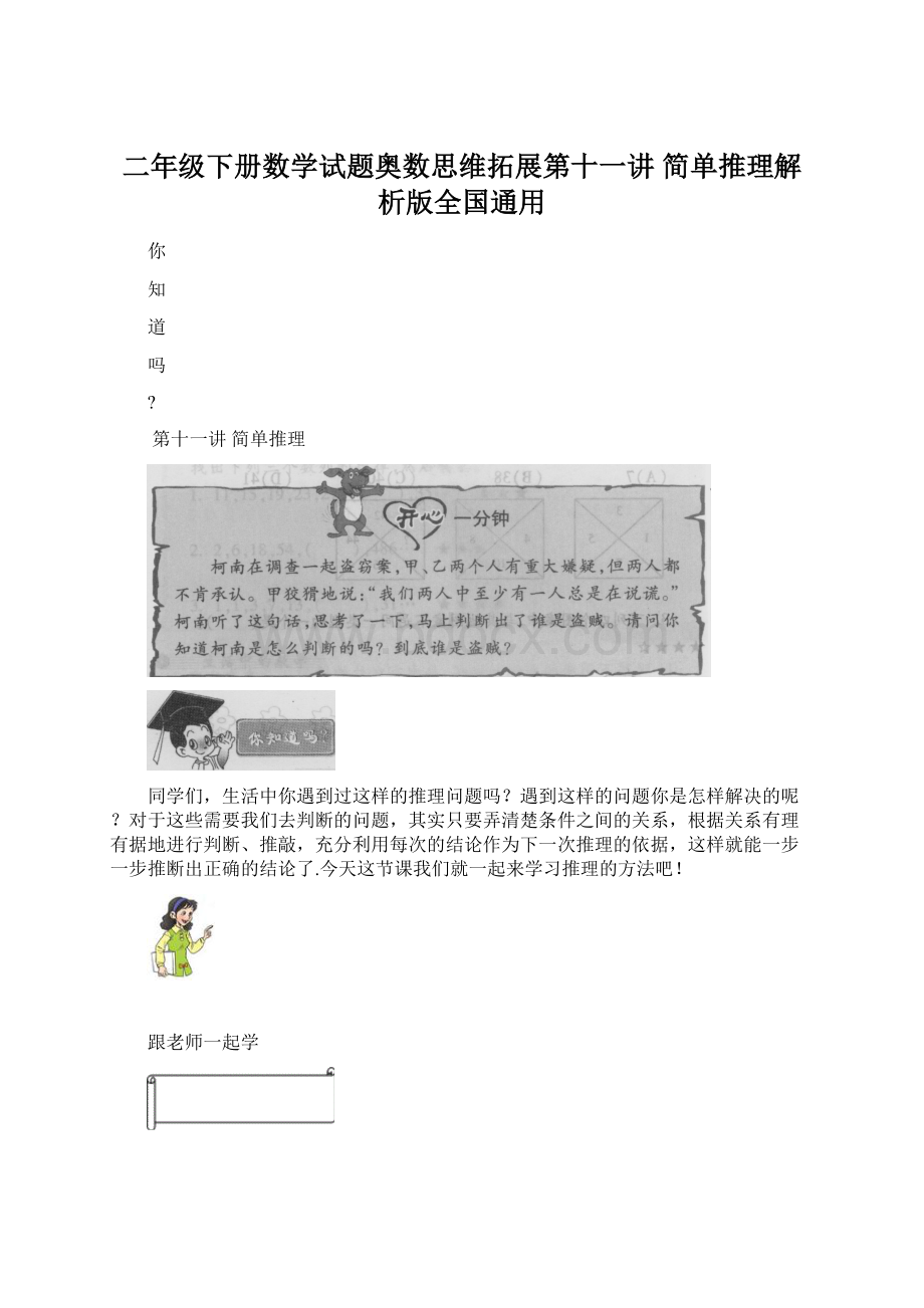 二年级下册数学试题奥数思维拓展第十一讲 简单推理解析版全国通用.docx_第1页