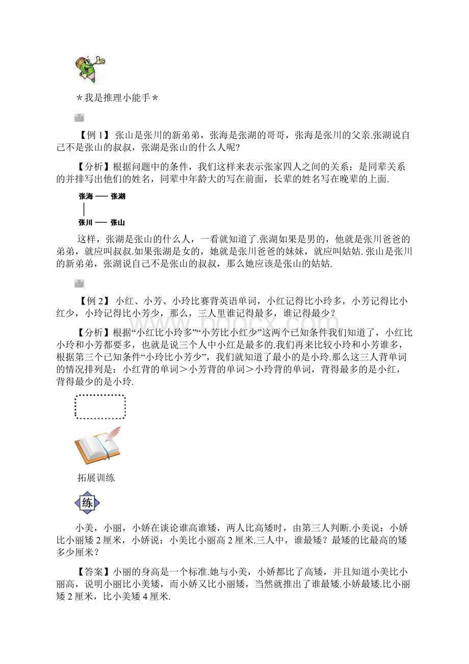 二年级下册数学试题奥数思维拓展第十一讲 简单推理解析版全国通用.docx_第2页