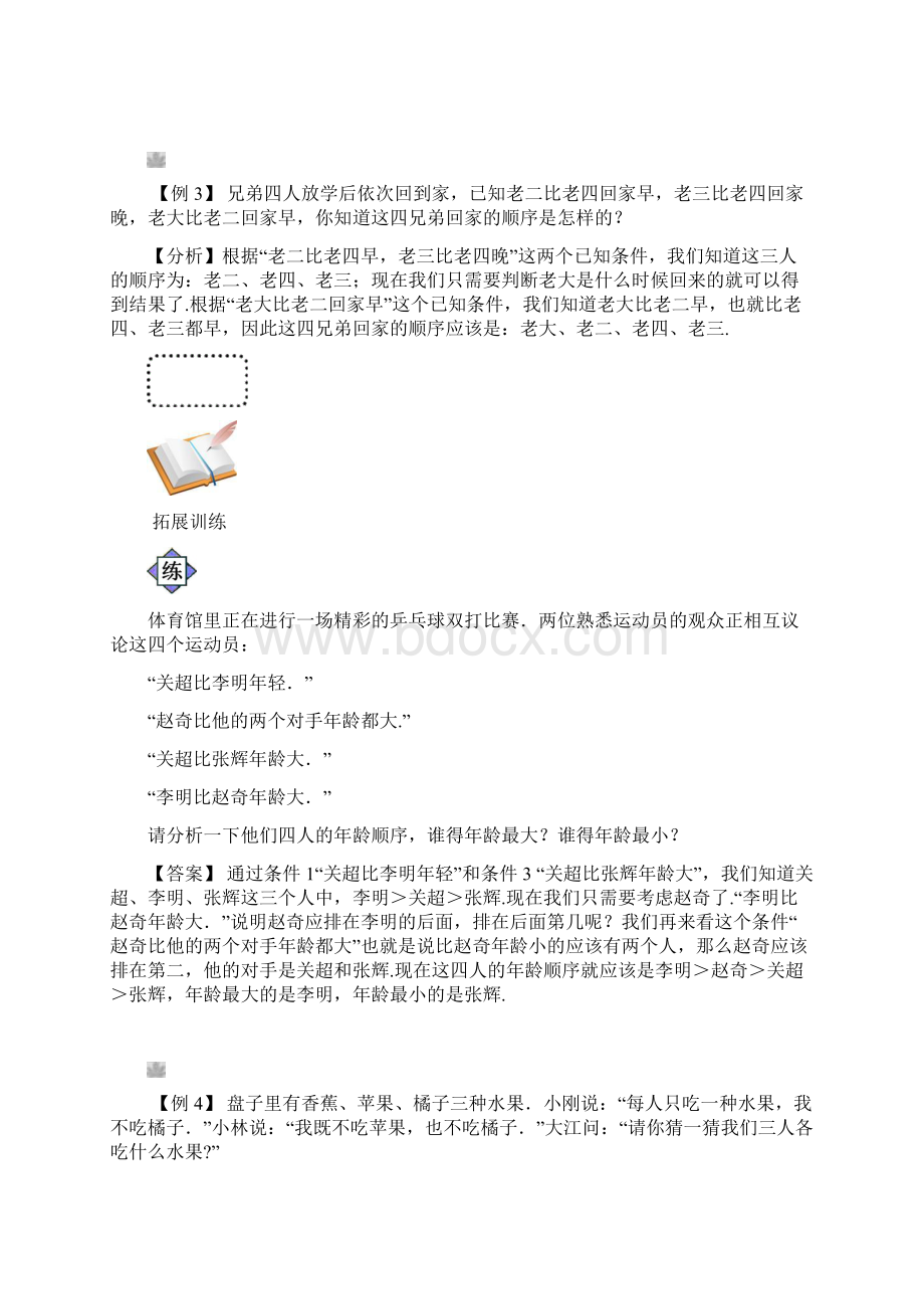 二年级下册数学试题奥数思维拓展第十一讲 简单推理解析版全国通用.docx_第3页