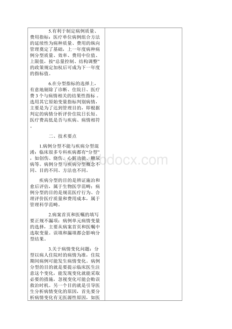 病例分型标准38946.docx_第2页