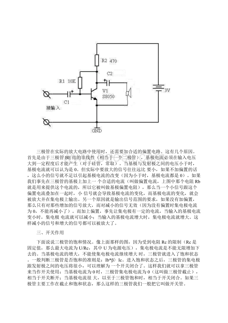 极管的工作原理 1.docx_第2页