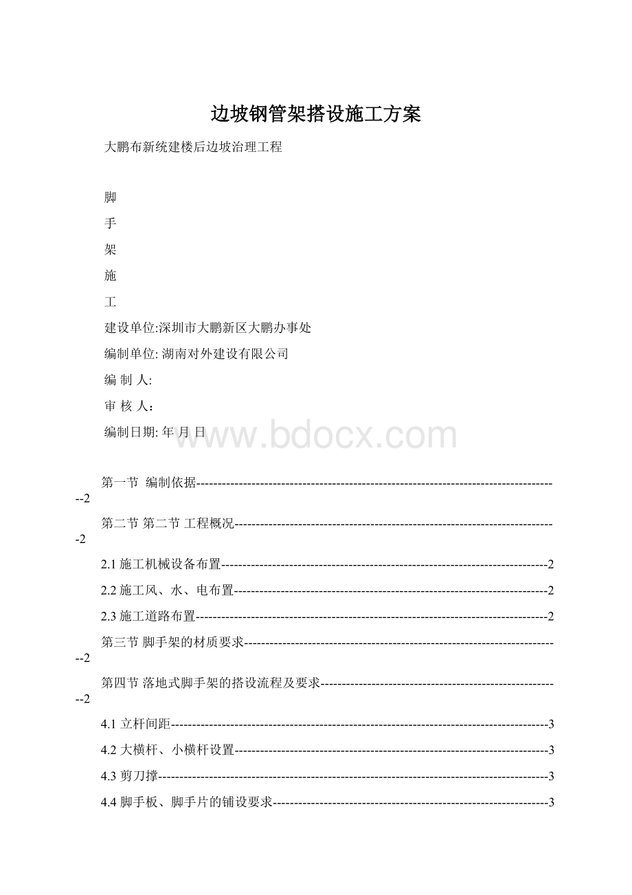 边坡钢管架搭设施工方案.docx_第1页