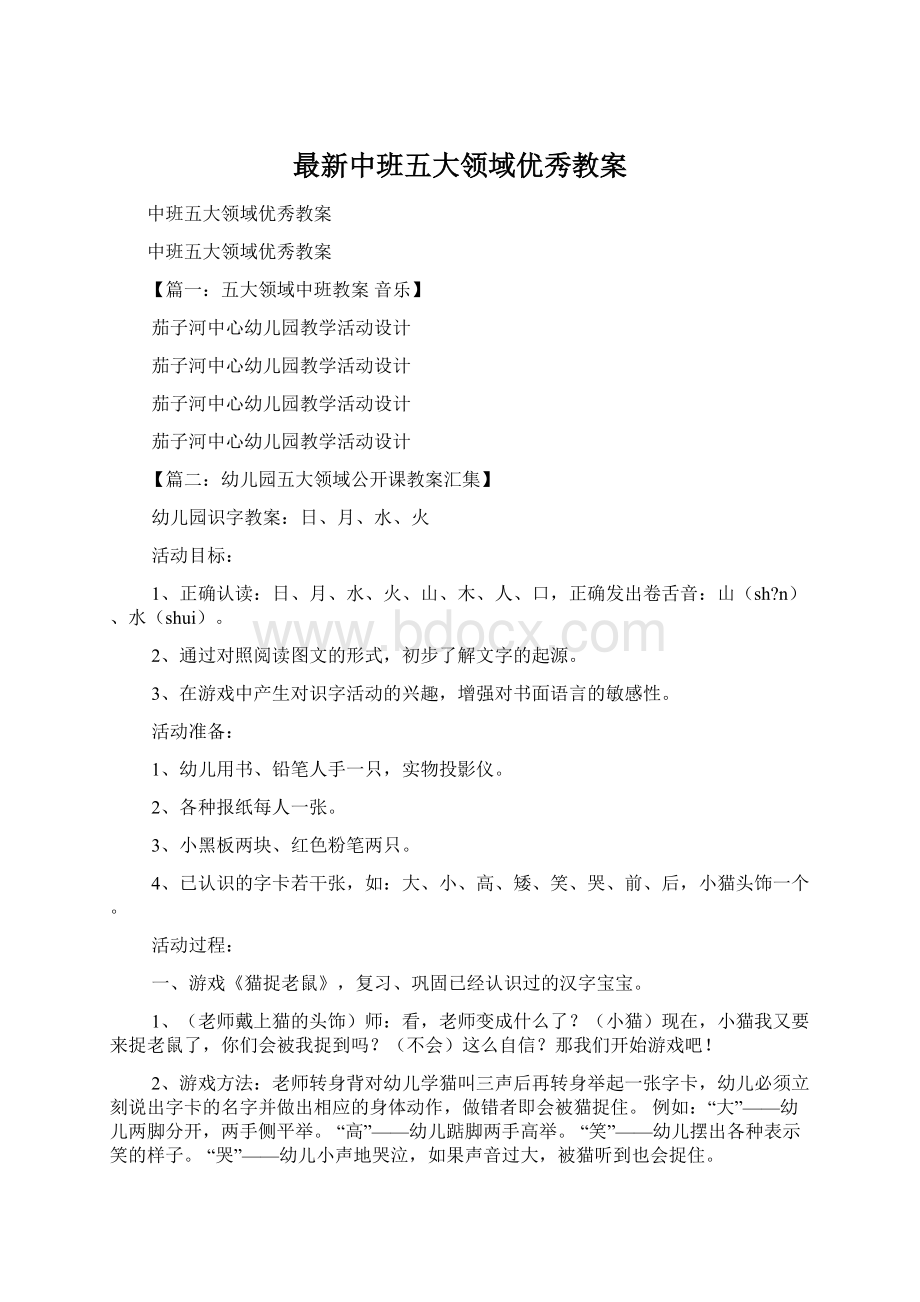 最新中班五大领域优秀教案.docx_第1页