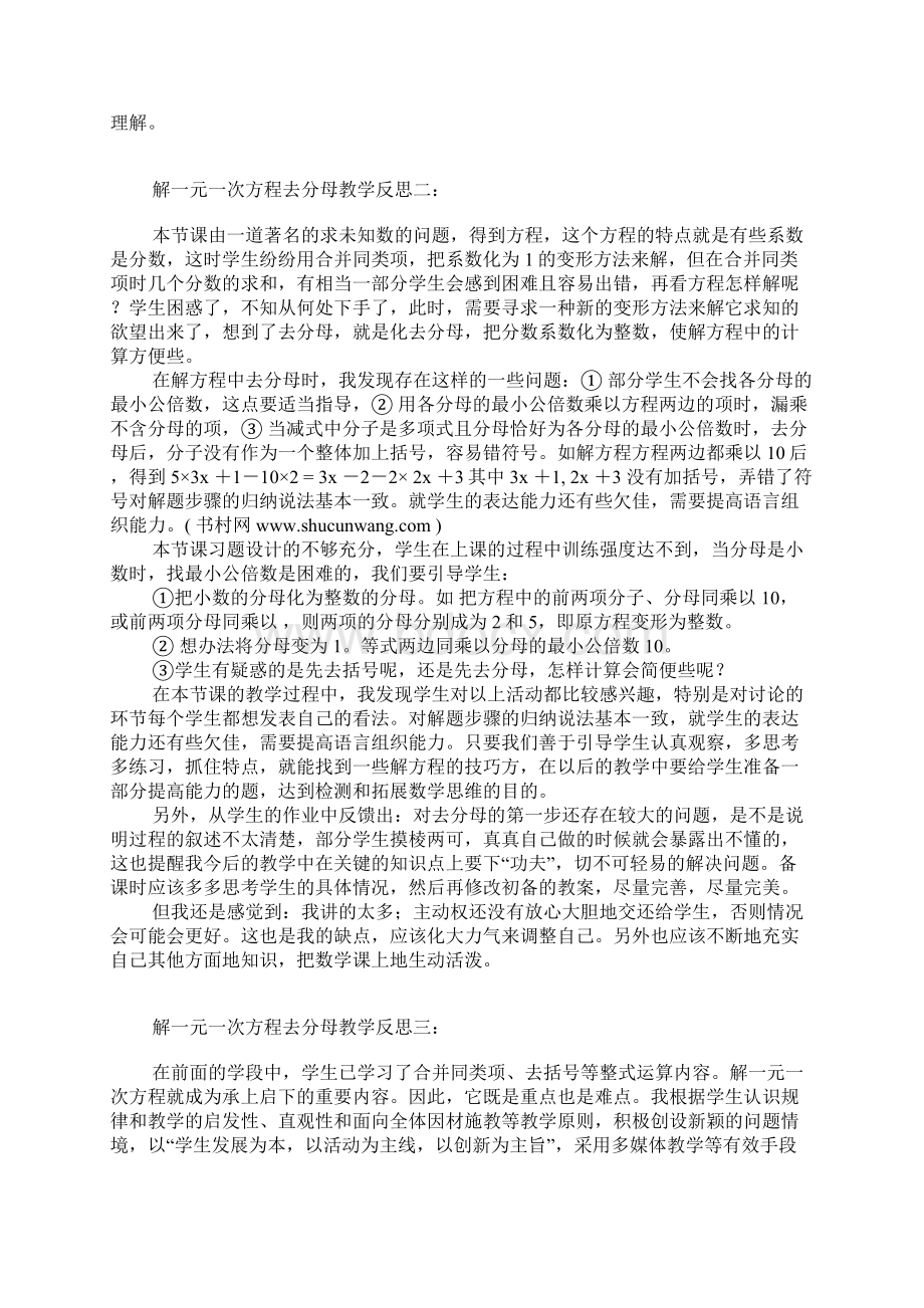 数学人教版七年级上册教学反思《解一元一次方程去分母》.docx_第2页