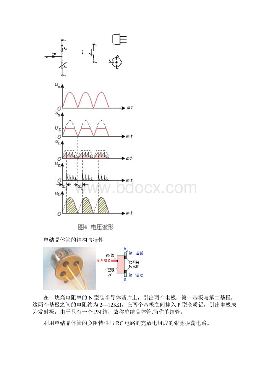 生产实习任务指导书单结晶体管触发电路焊接与调试Word文件下载.docx_第3页