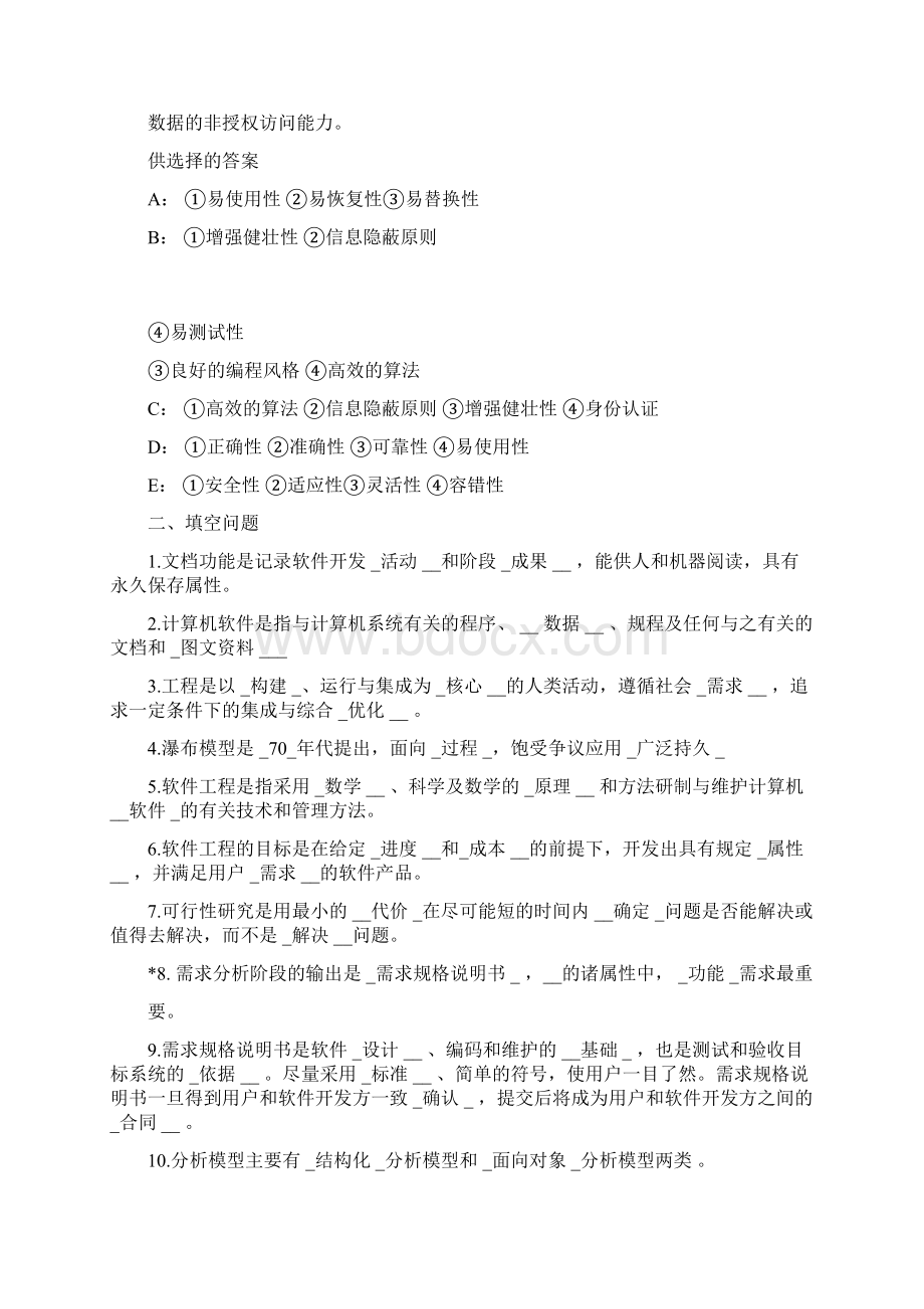 软件工程复习及答案docx.docx_第3页