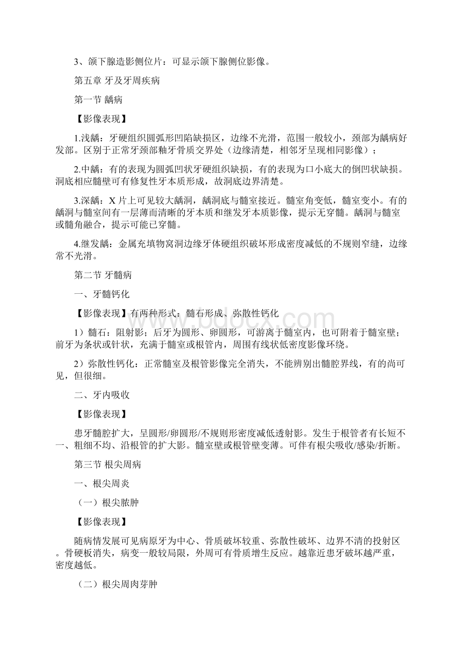 口腔影像总结绝对清晰.docx_第3页