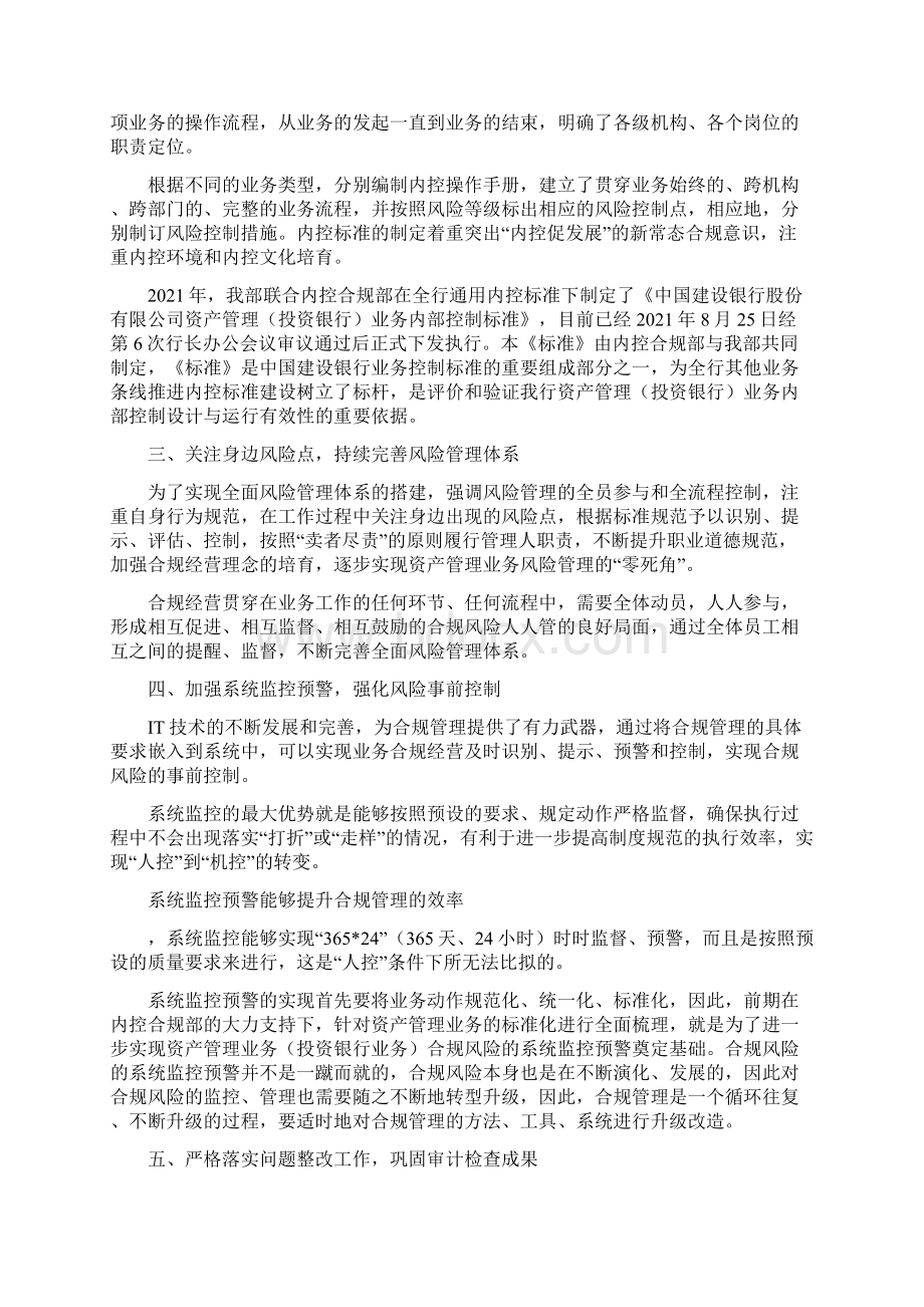 围绕合规管理年要求加强新时期合规文化建设的实践与思考资产管理部课题研究初选11Word格式文档下载.docx_第3页