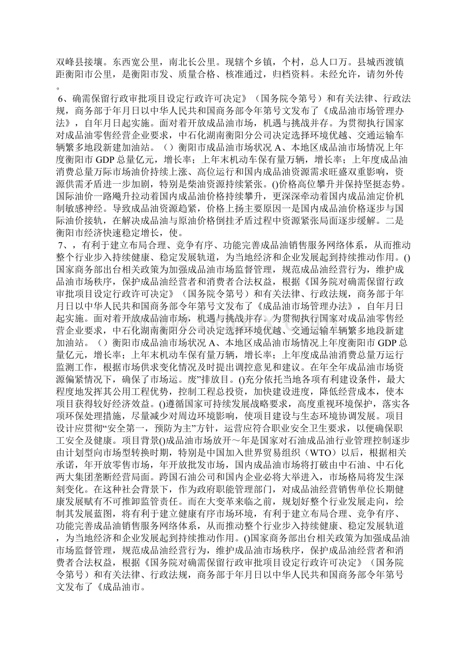 中石油加油站项目可行性研究分析汇报doc.docx_第3页